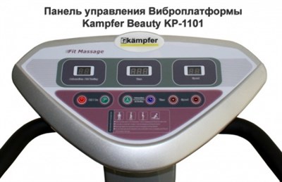 Виброплатформа Kampfer Beauty KP-1101 - фото 48827
