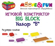 Крупноблочный конструктор MOOVE&amp;FUN Big Block Edu-Play «B» (29 элементов)